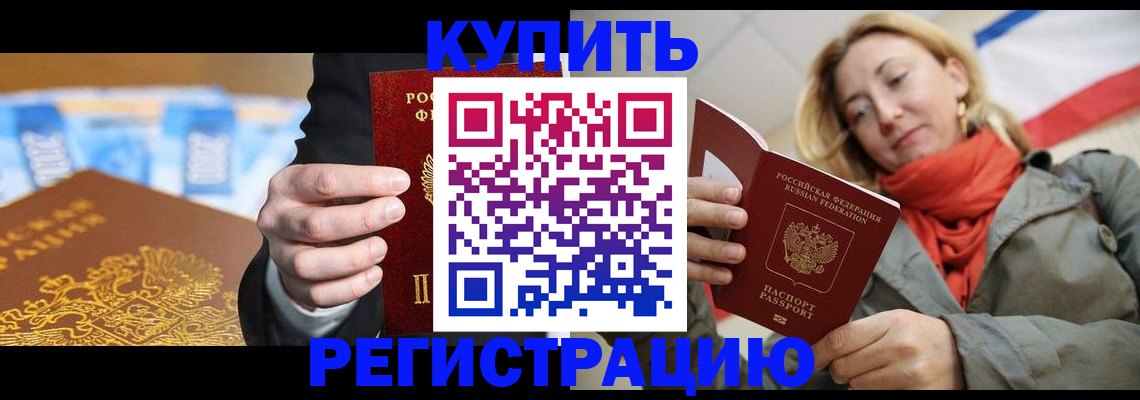временная регистрация в квартире в Далматово