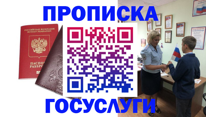 временная регистрация в Далматово
